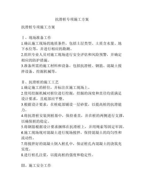 抗滑桩专项施工方案