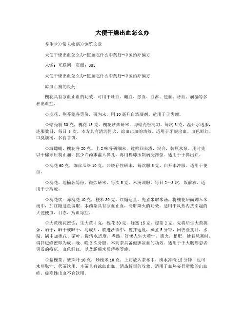 大便干燥出血怎么办