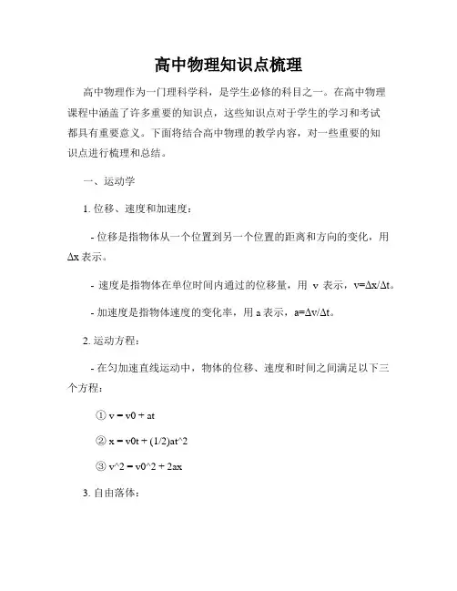 高中物理知识点梳理