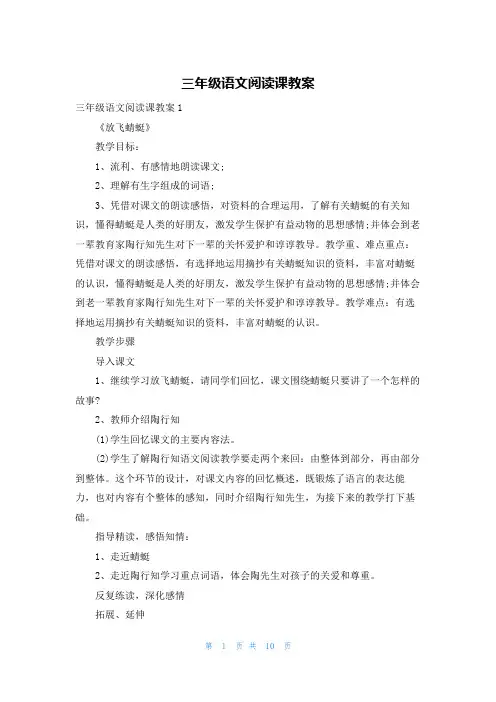 三年级语文阅读课教案