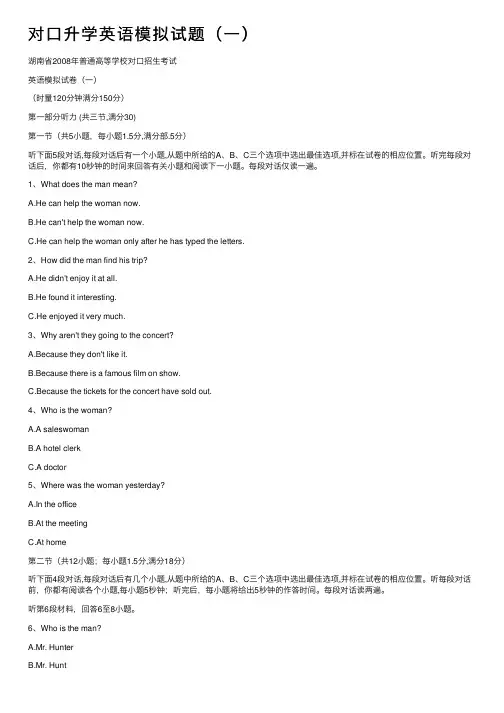 对口升学英语模拟试题（一）