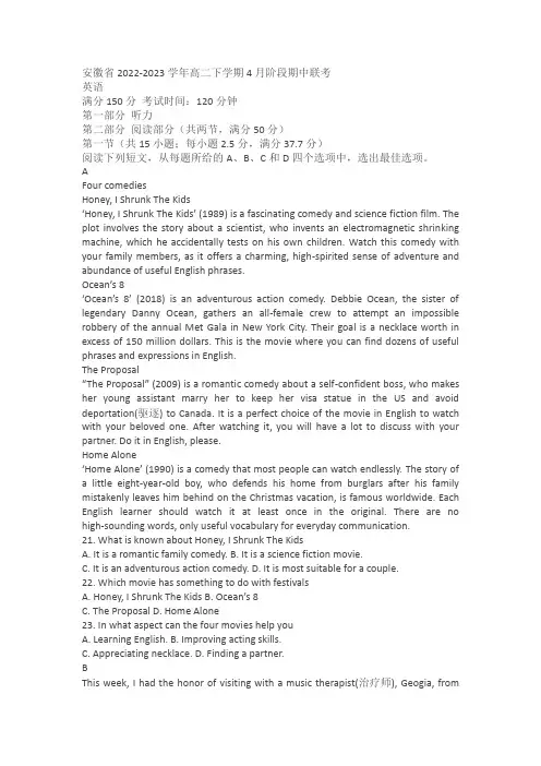 安徽省2022-2023学年高二下学期4月阶段期中联考英语试卷(含答案)