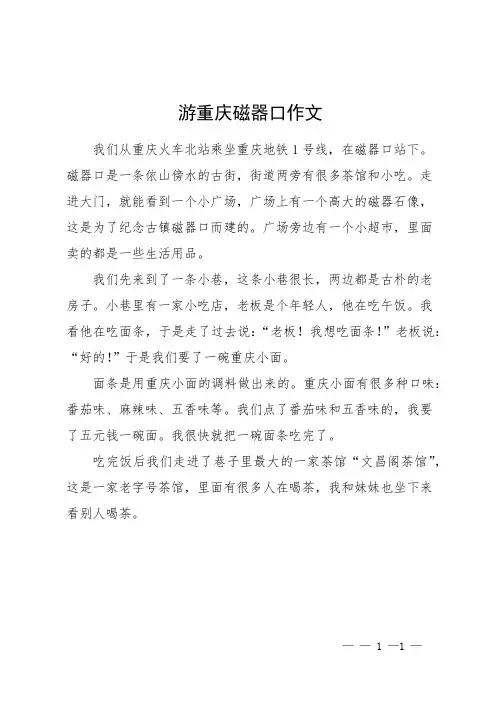 游重庆磁器口作文