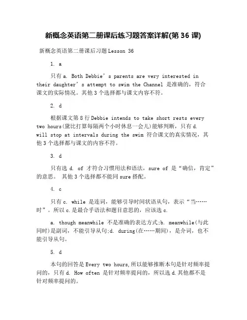 新概念英语第二册课后练习题答案详解(第36课)
