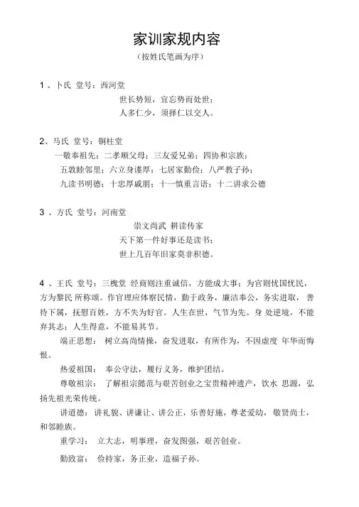 各姓氏家训家规内容