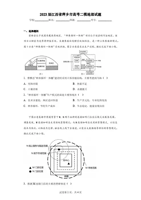 2023届江西省萍乡市高考二模地理试题(含答案)