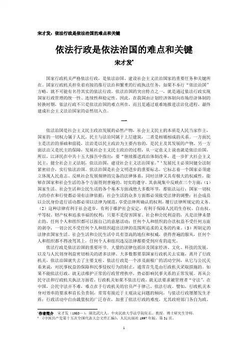 宋才发：依法行政是依法治国的难点和关键