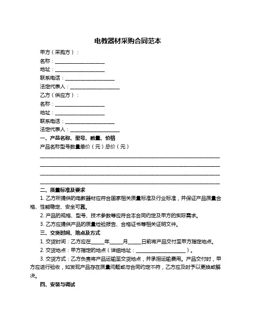 电教器材采购合同范本