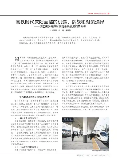 高铁时代庆阳面临的机遇、挑战和对策选择--银西高铁开通对庆阳未来发展前景分析