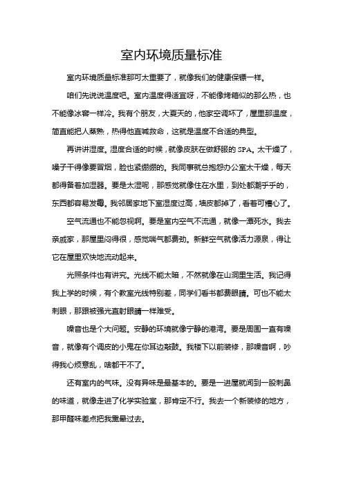室内环境质量标准