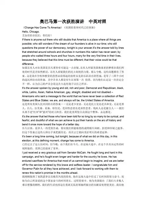精选奥巴马当选总统两次演讲全文【中英对照】