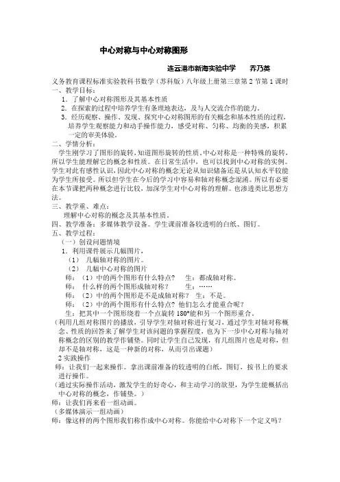 苏科版八上 3.2中心对称与中心对称图形 案例1