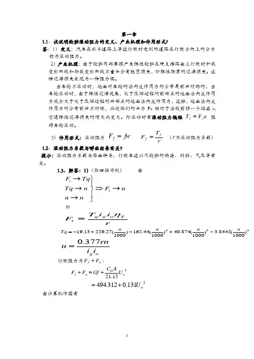 汽车理论课后习题答案(1-6)