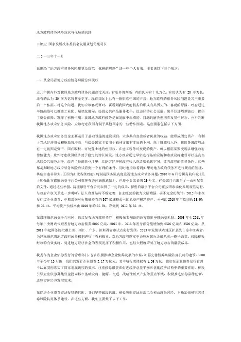地方政府债务风险现状与化解的思路