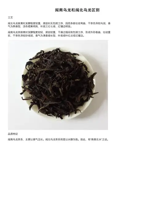 闽南乌龙和闽北乌龙区别