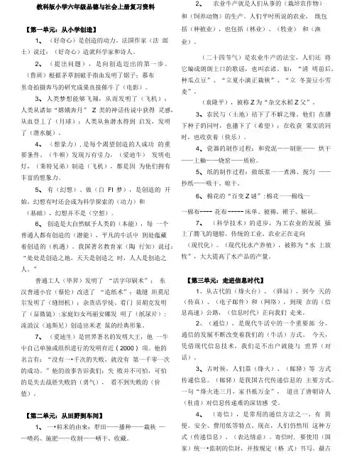 教科版六年级品德与社会上册复习资料 8k打印版.doc