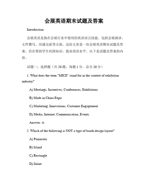 会展英语期末试题及答案