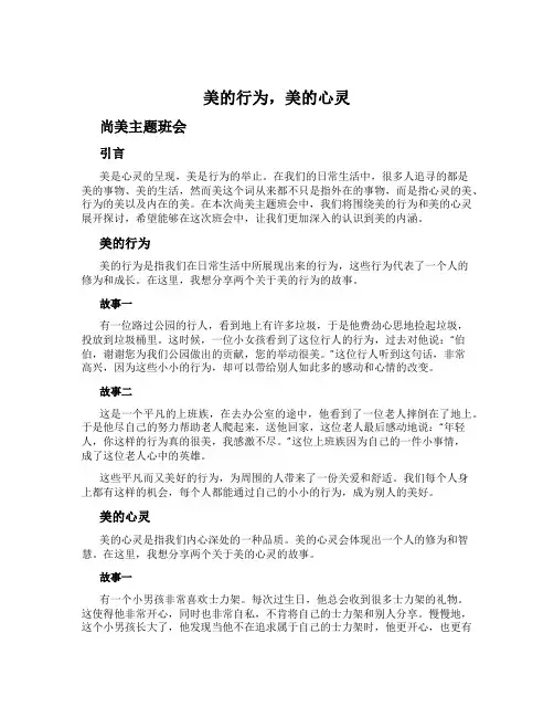 美的行为,美的心灵
