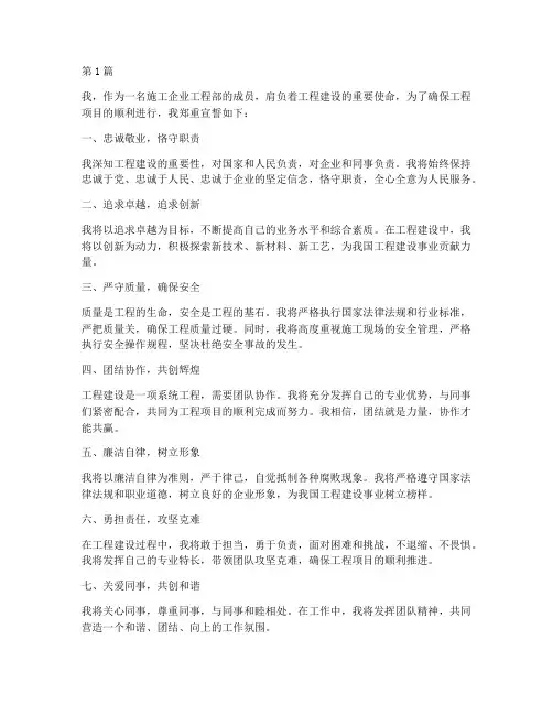 施工企业工程部誓词(3篇)
