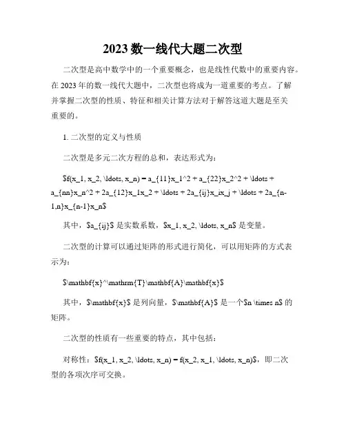 2023数一线代大题二次型
