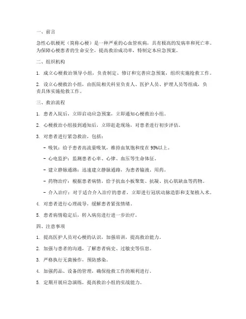 心梗病人应急预案