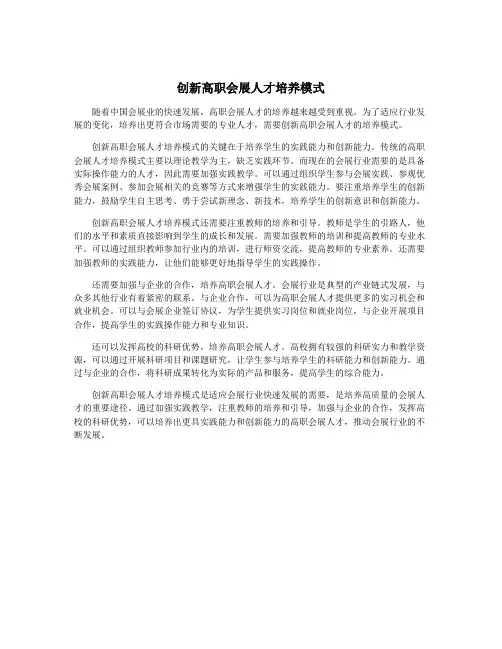创新高职会展人才培养模式