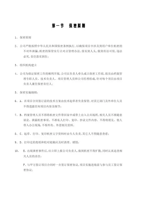 保密管理体系与措施