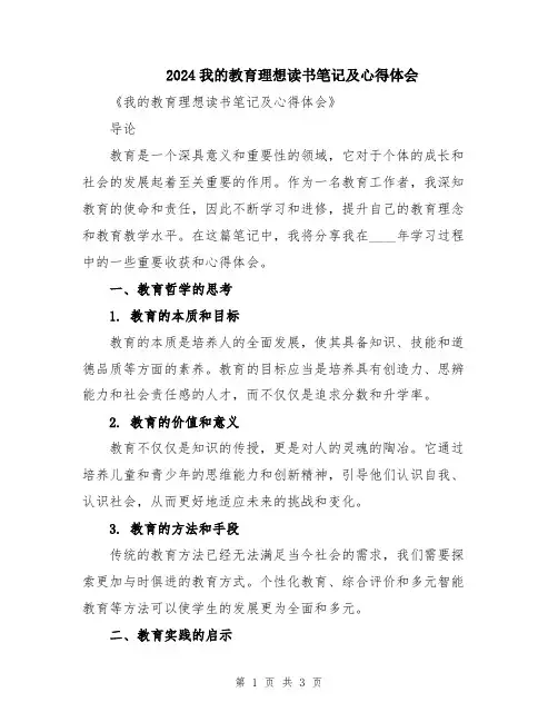 2024我的教育理想读书笔记及心得体会
