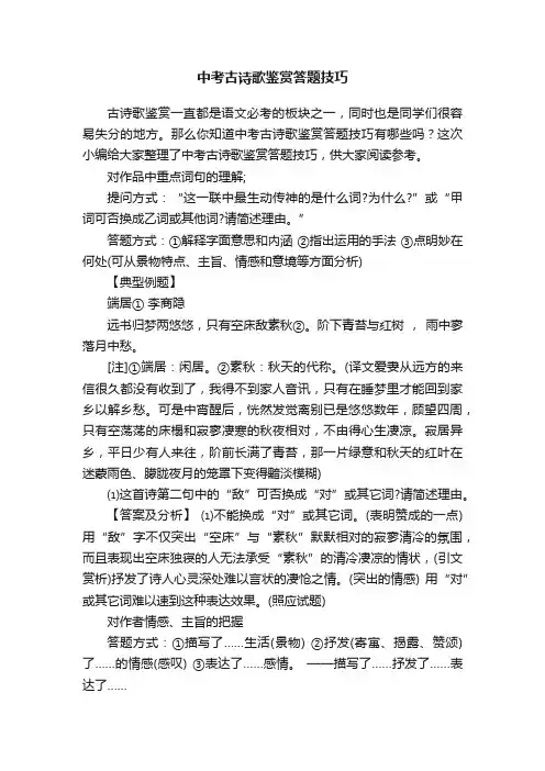 中考古诗歌鉴赏答题技巧