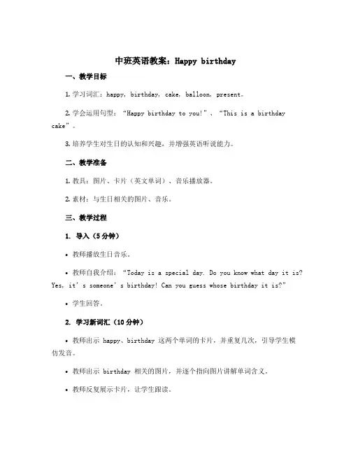 中班英语教案：Happy birthday