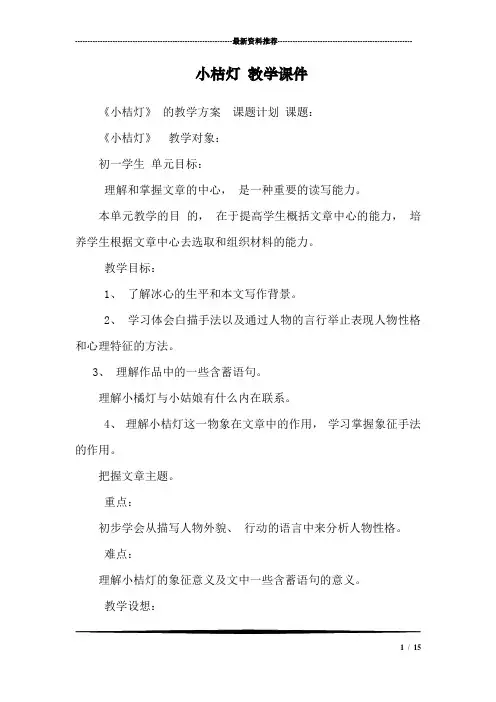小桔灯 教学课件