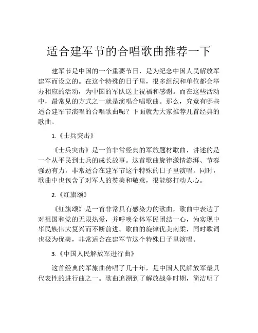 适合建军节的合唱歌曲推荐一下