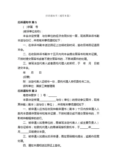 应诉通知书（通用9篇）