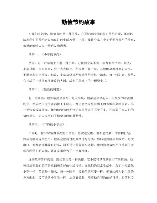 勤俭节约故事