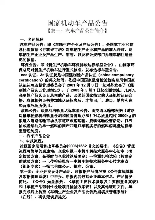公告书之国家机动车产品公告
