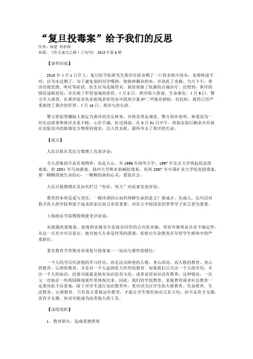 “复旦投毒案”给予我们的反思