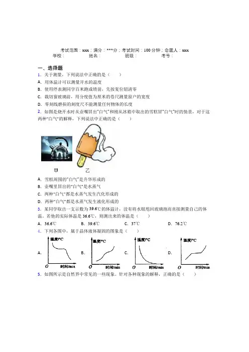 开封市人教版初中物理八年级上册第三章物态变化知识点复习(含答案解析)
