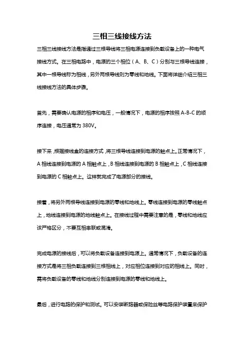 三相三线接线方法