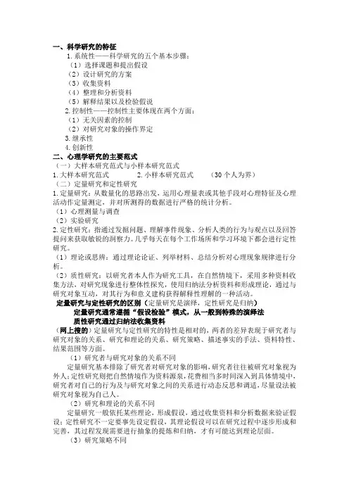心理学研究方法