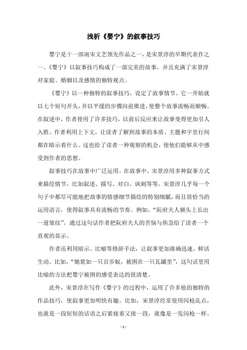 浅析《婴宁》的叙事技巧