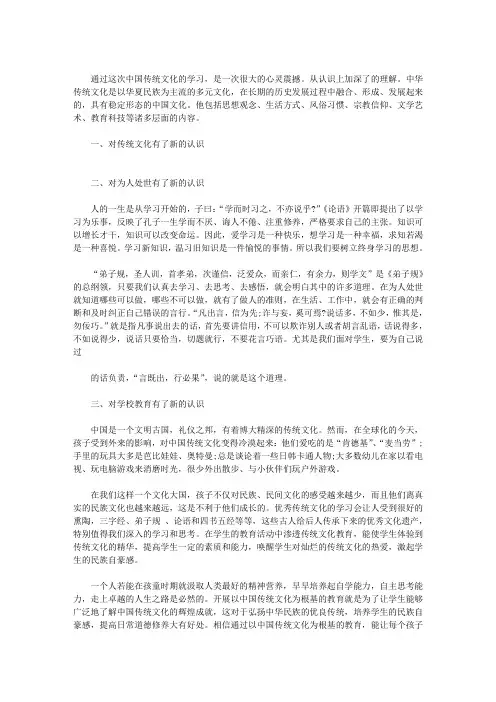 中国传统文化教育心得体会：中国传统文化教育