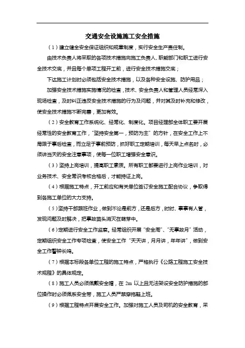 交通安全设施施工安全措施