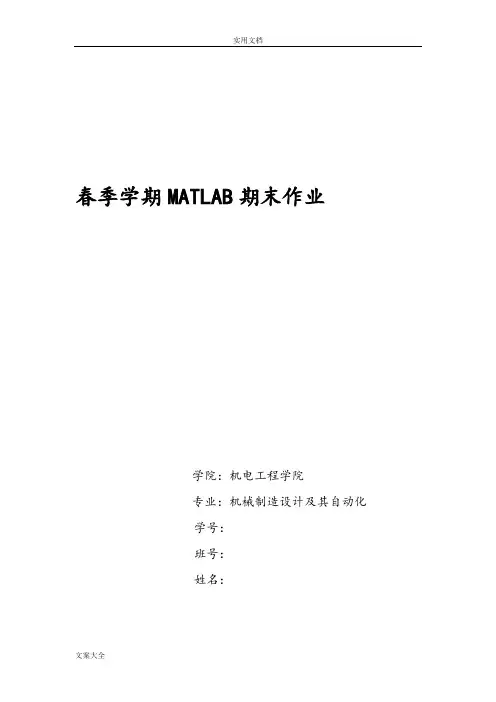 哈工大matlab期末考精彩试题精彩试题及问题详解(95分)分解