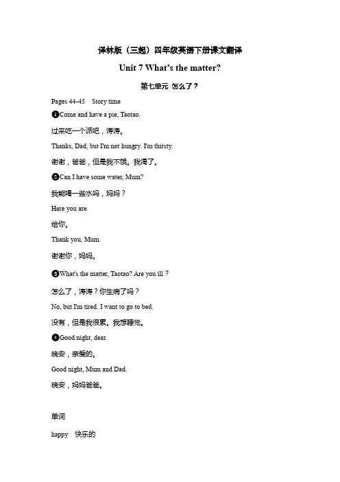 译林版(三起)四年级英语下册课文翻译Unit 7 What’s the matter课文翻译 