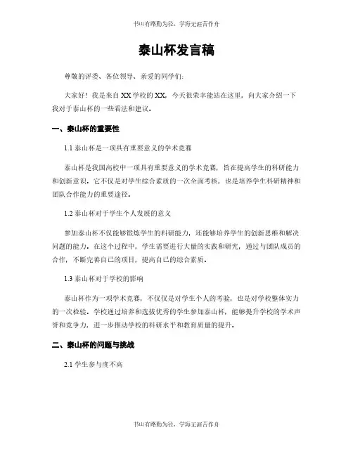 泰山杯发言稿