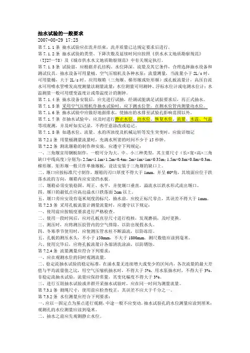 抽水试验的一般要求