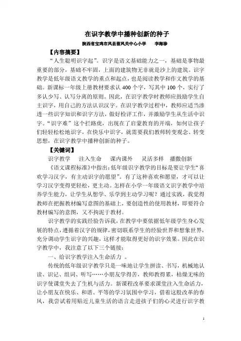 在识字教学中播种创新的种子