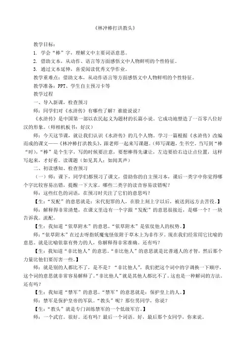 苏教版小学语文五年级上册《林冲棒打洪教头》教案