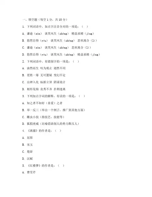 高教版拓展模块语文期中考试卷