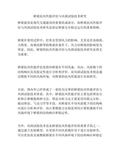 桥梁抗风性能评估与风洞试验技术研究